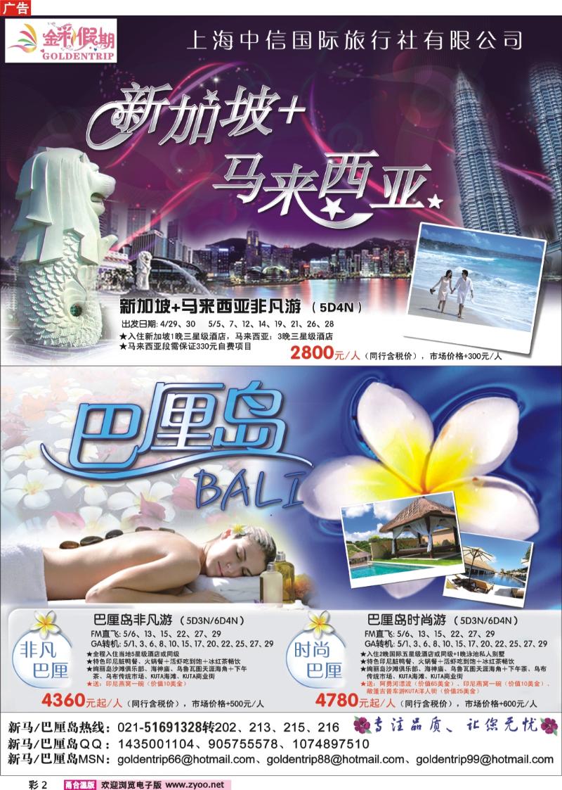 彩页2 金彩假期——新马、巴厘岛专卖