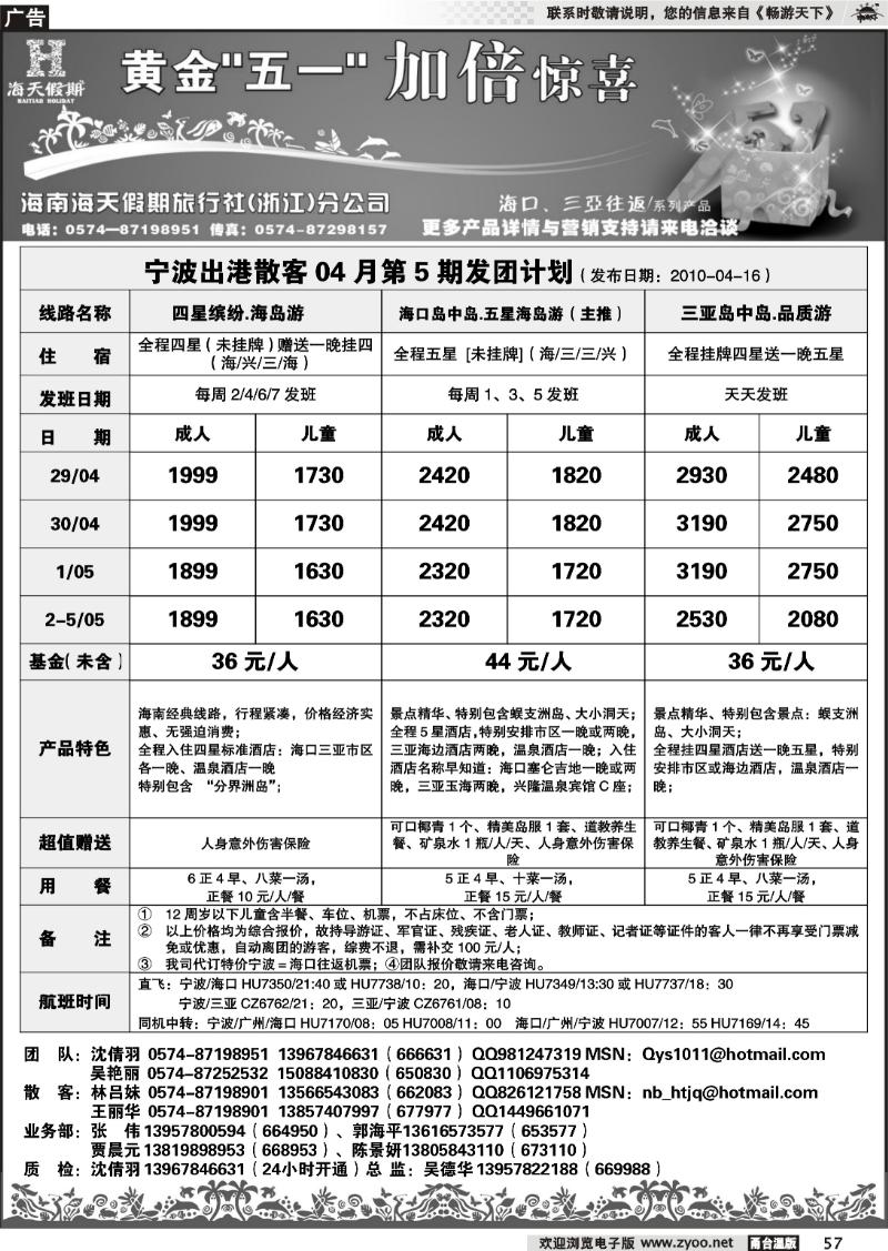 57  海南海天假期旅行社
