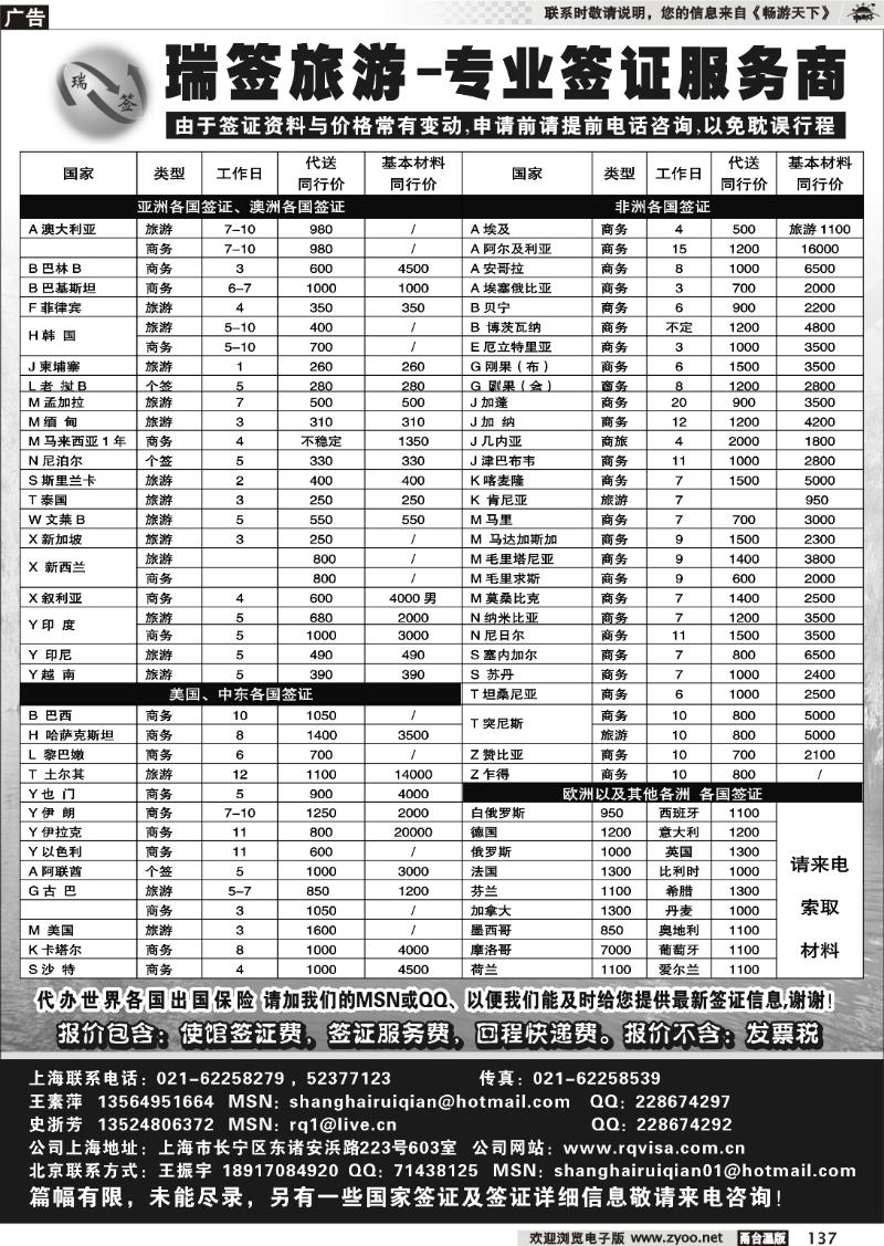 137 瑞签旅游●专业签证服务商