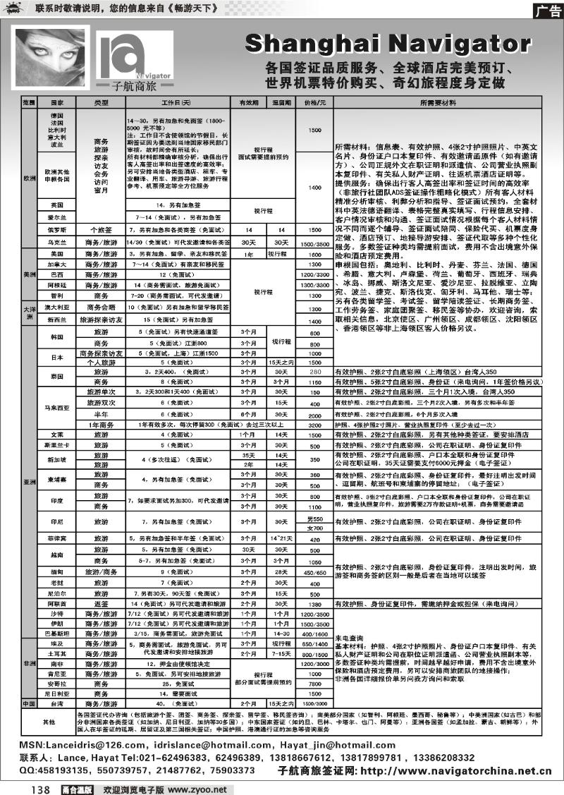 138 NavigtorChina子航商旅网-全球签证酒店地接机票