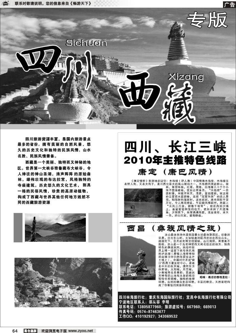 64  川藏专版