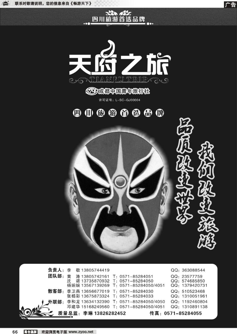 66  天府之旅
