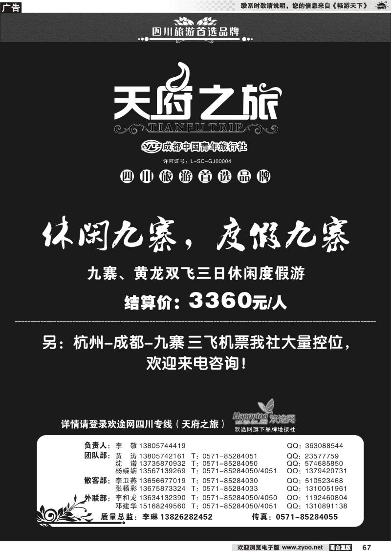 67  天府之旅