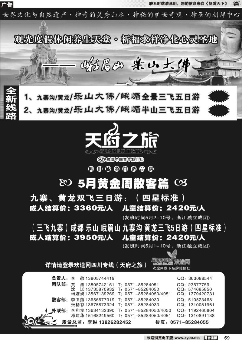 69  天府之旅