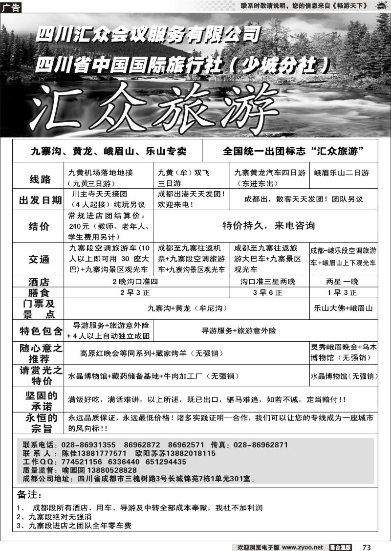 73  九寨沟专线