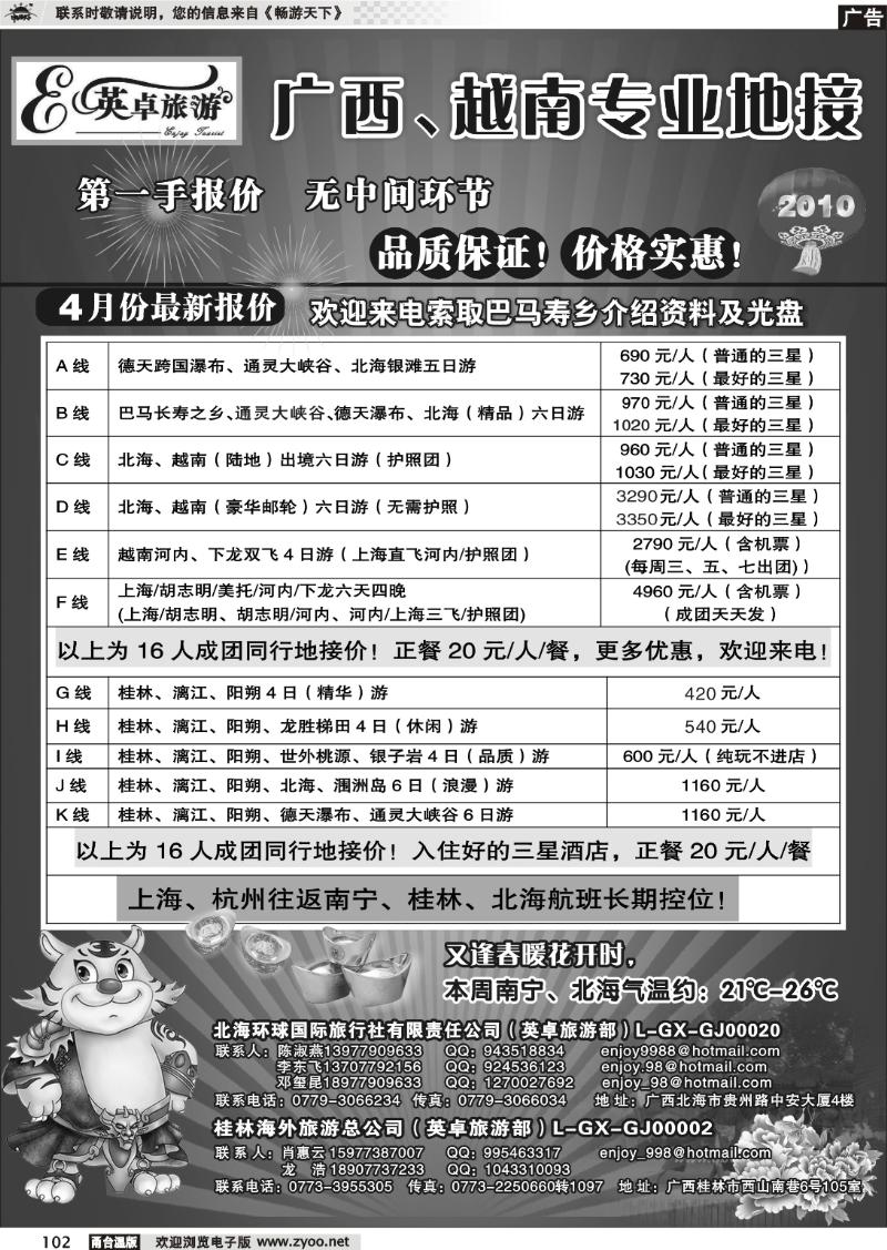 102  英卓旅游●广西越南专线