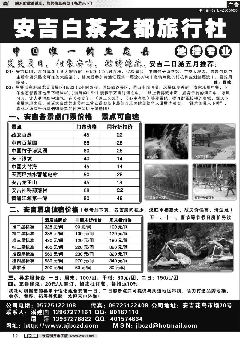 12  中国竹乡、生态安吉——安吉白茶之都旅行社