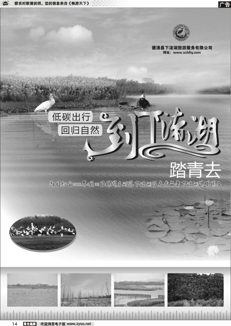 14  德清下渚湖旅游风景区