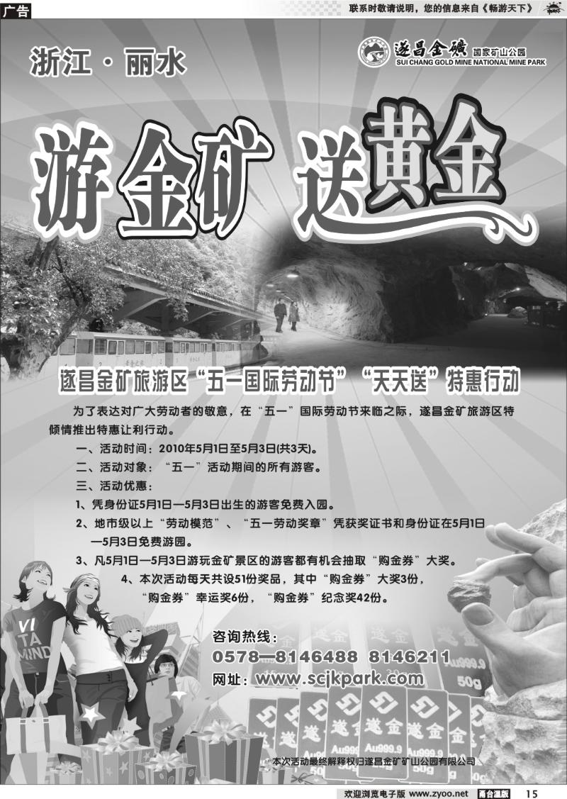 15  遂昌金矿国家矿山公园