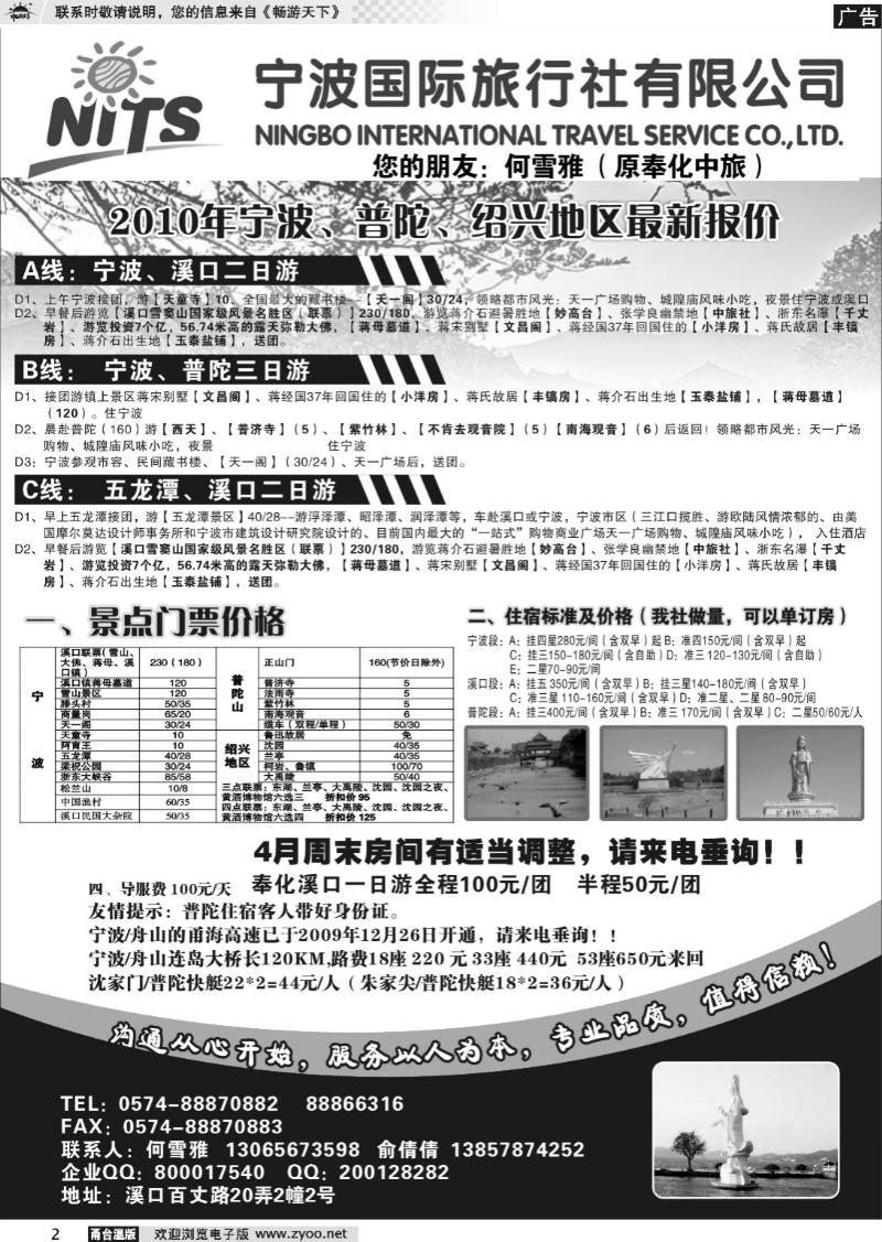 2  宁波国际旅行社-何雪雅
