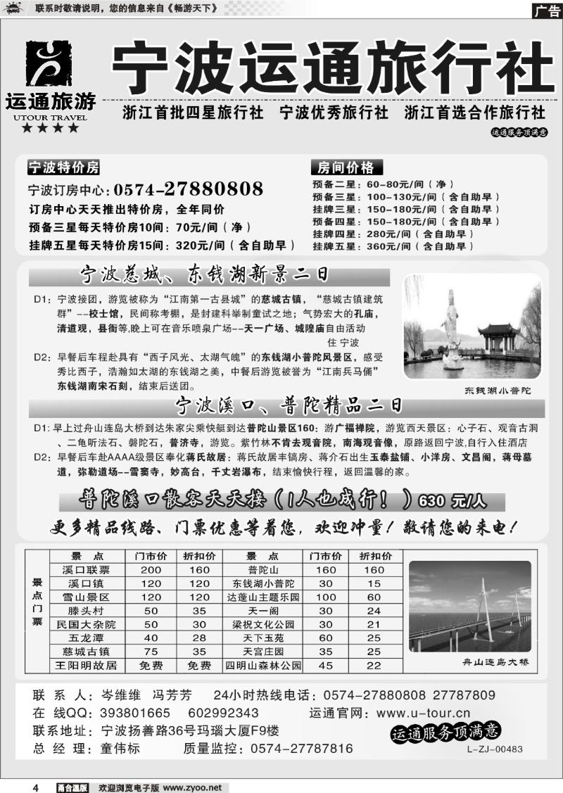 4  宁波最佳地接社-运通旅行社