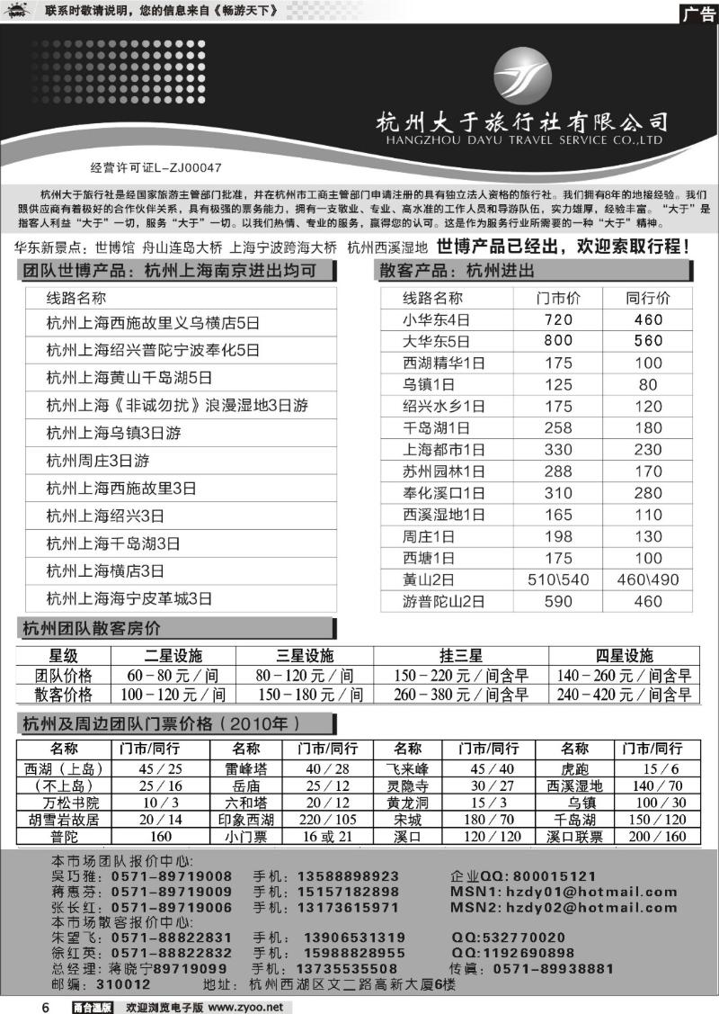 6  杭州大于旅行社