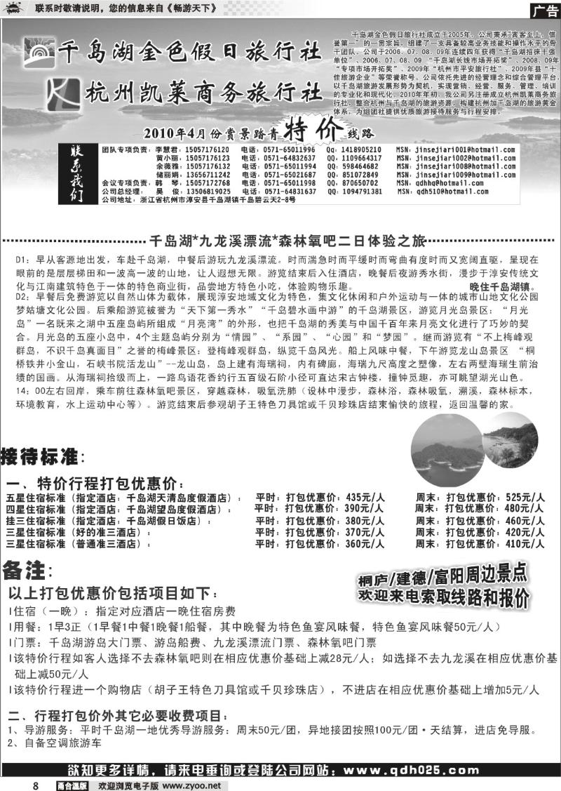 8  千岛湖金色假日旅行社