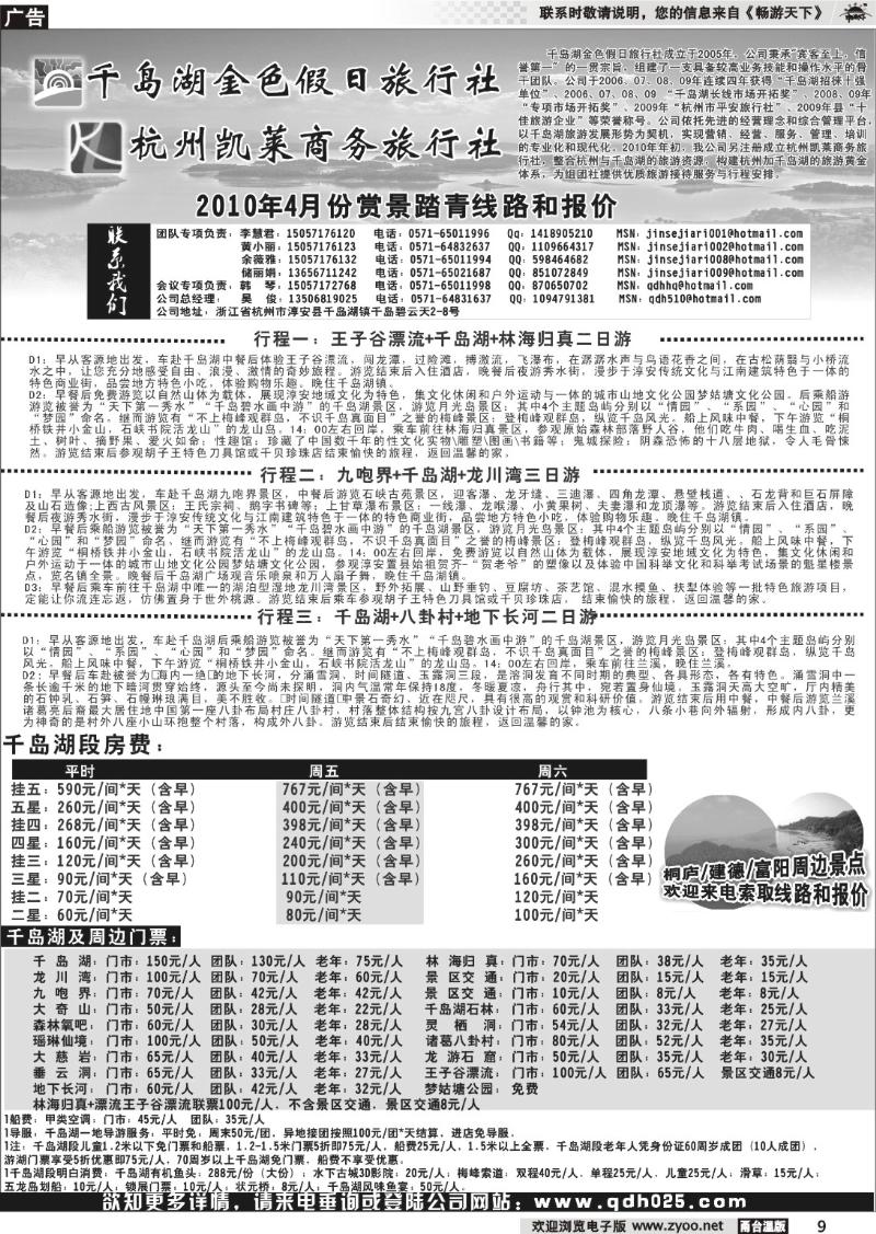 9  千岛湖金色假日旅行社