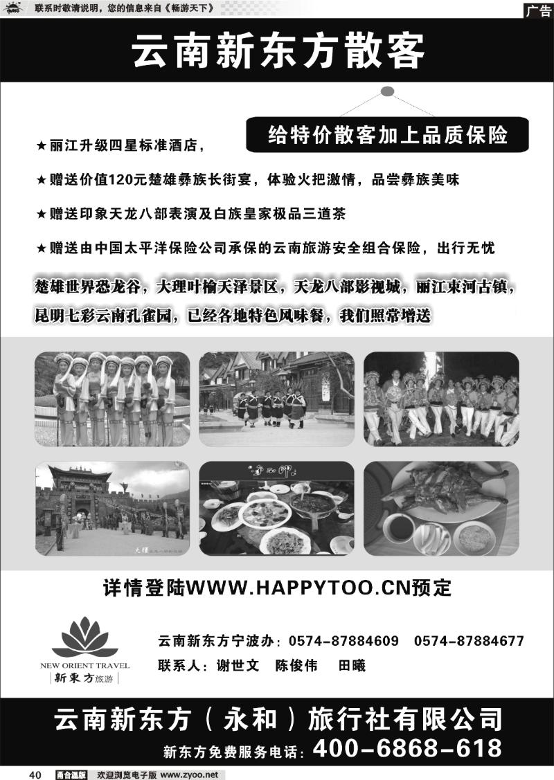 40  云南新东方旅行社