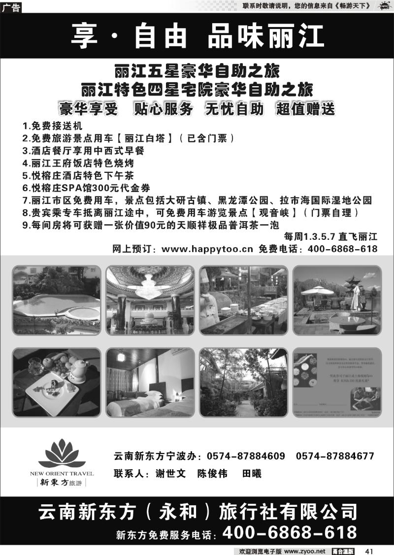 41  云南新东方旅行社