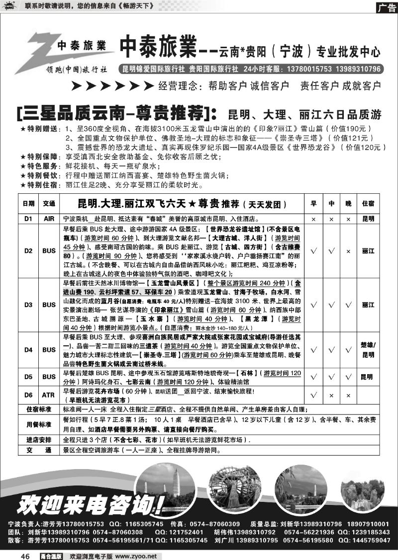 46  中泰旅业云南贵州（宁波）专业批发中心