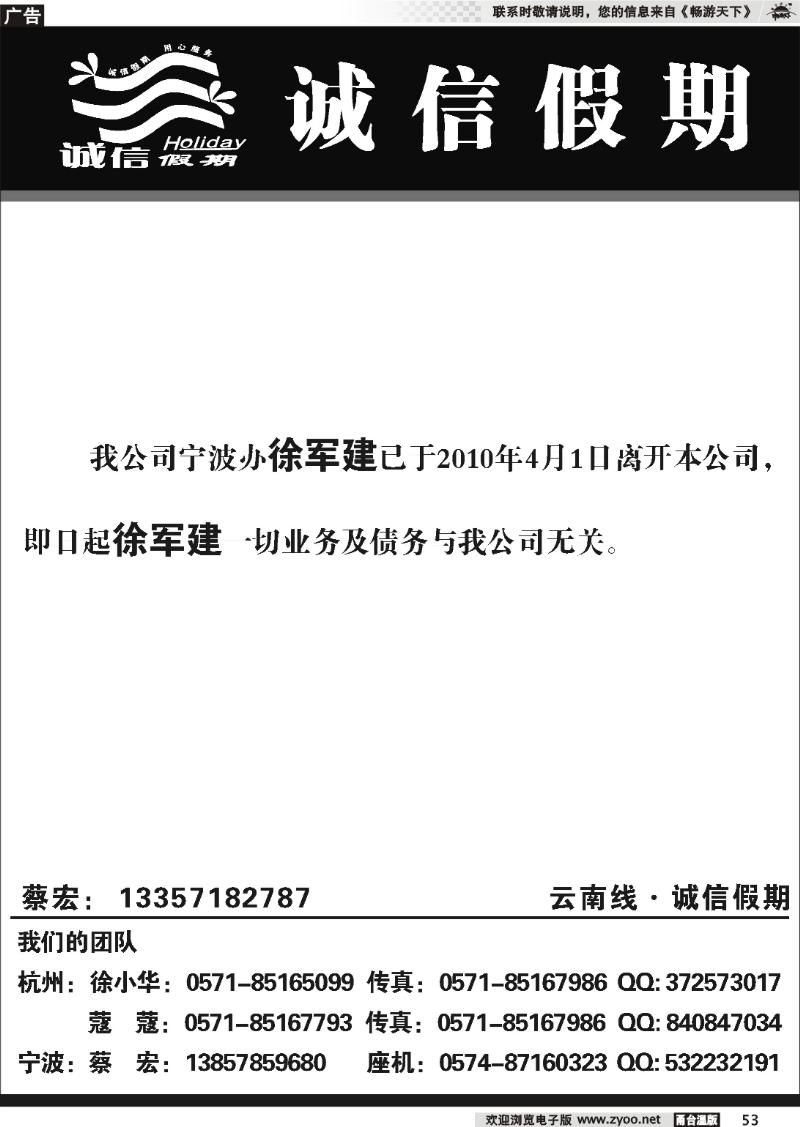 53  云南诚信假期