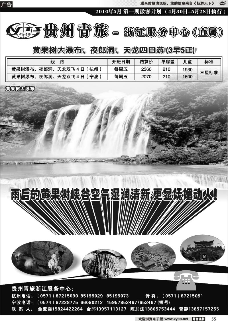 55  贵州青旅--浙江服务中心