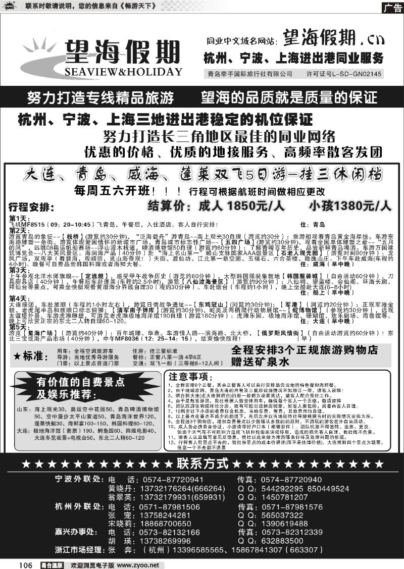 106  望海假期●青岛大连东北专线