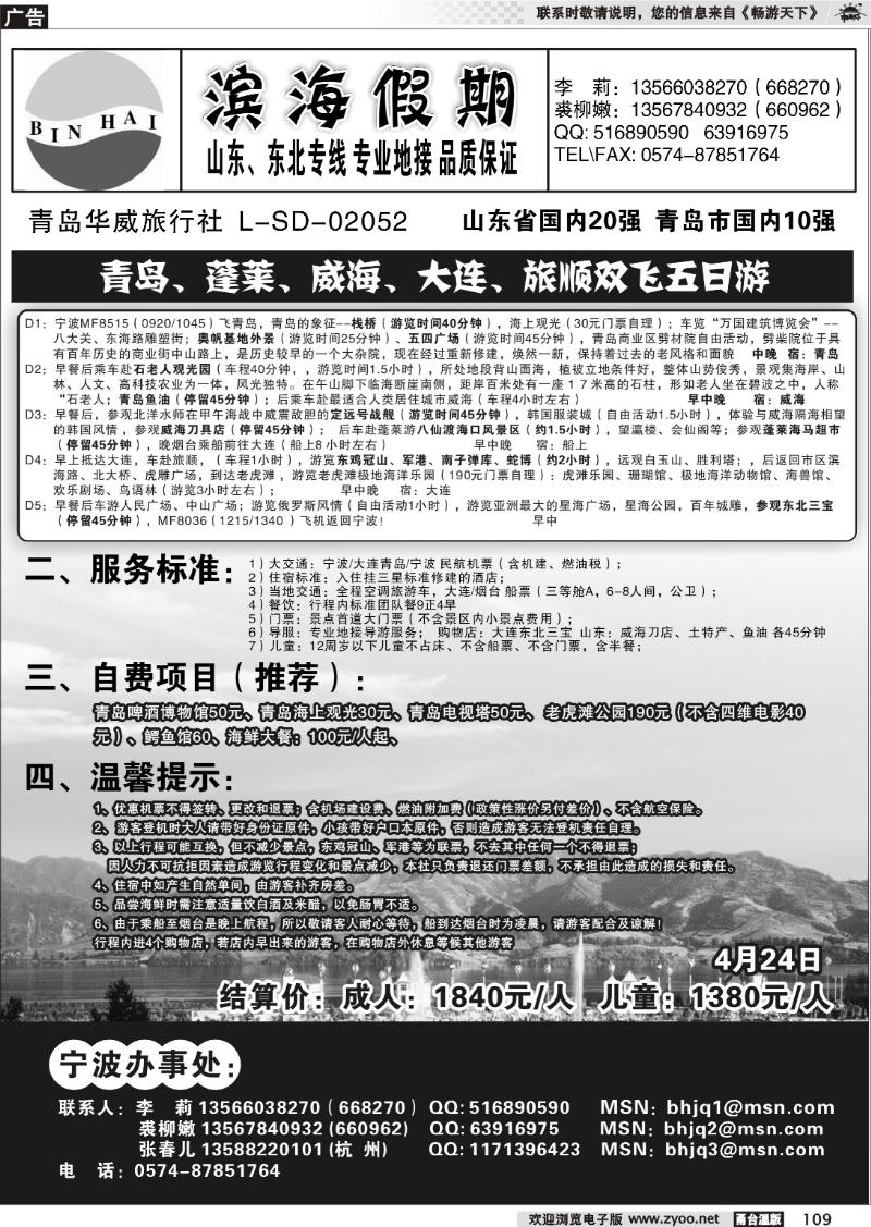109  滨海假期●青岛大连专线