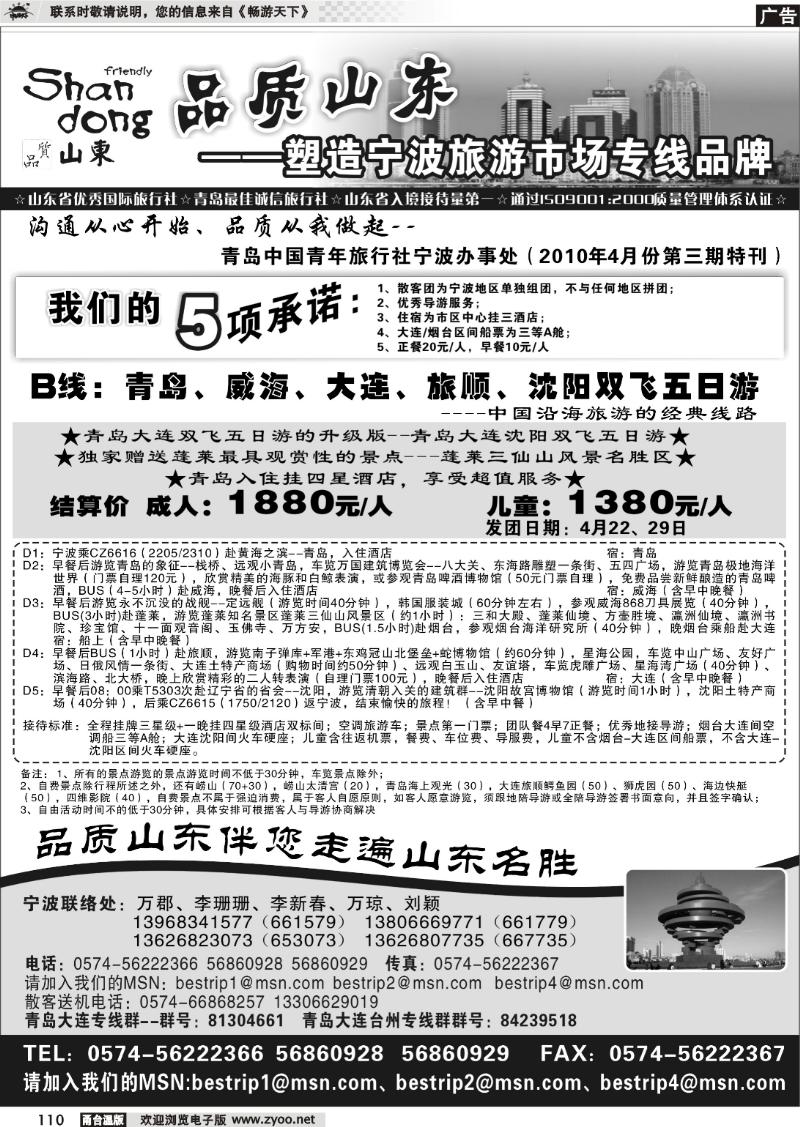 110  品质山东●青岛大连专线