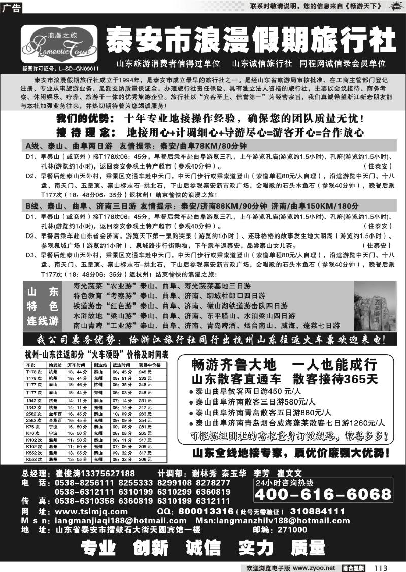 113  山东专线-泰安市浪漫假期旅行社