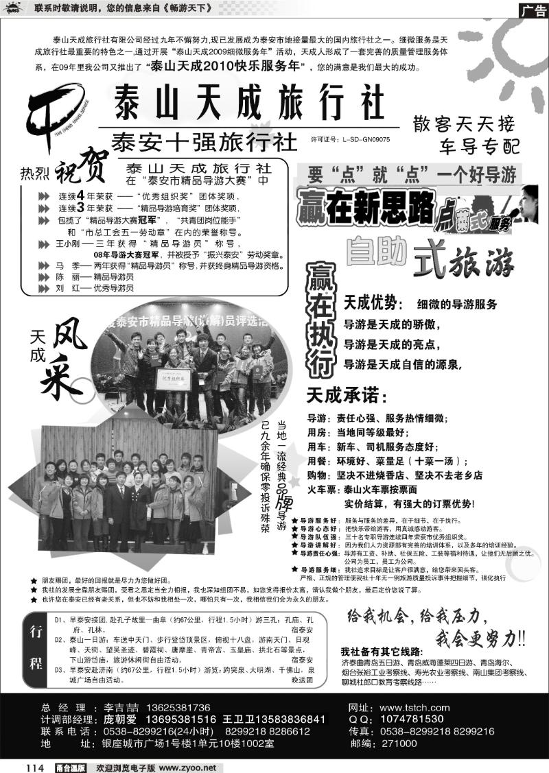 114  泰安天成旅行社