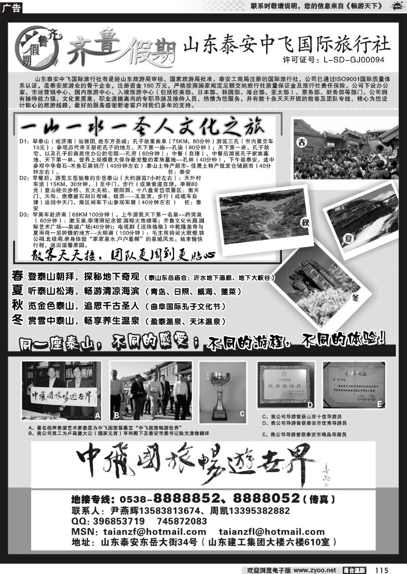 115  齐鲁假期--山东泰安中飞国际旅行社