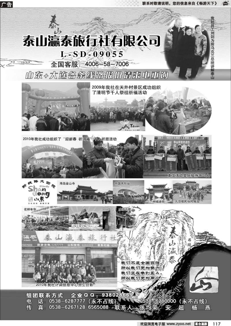 117  山东省泰山瀛泰旅行社