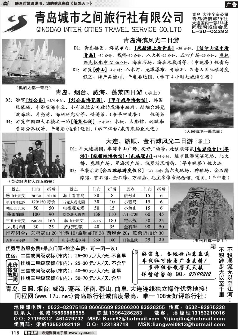 118  山东大连专线-青岛(大连)城市之间旅行社