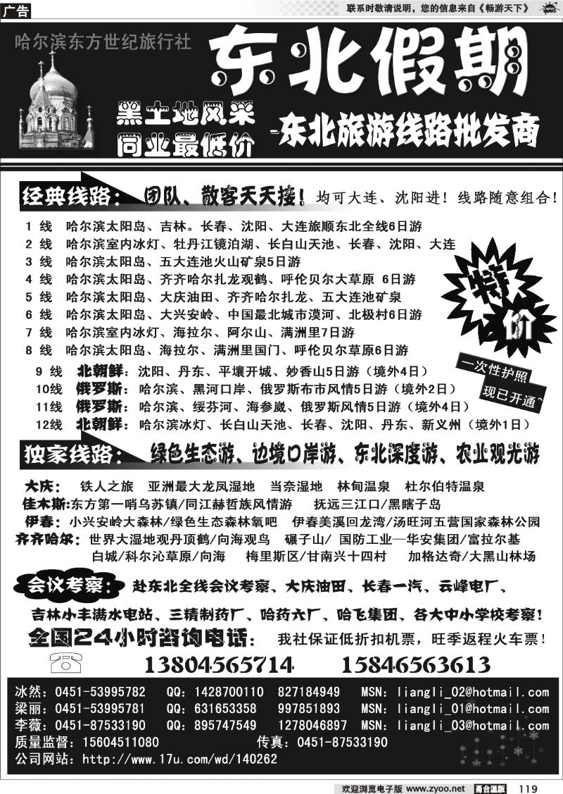 119 【东北假期】-东北全线批发商-梁丽
