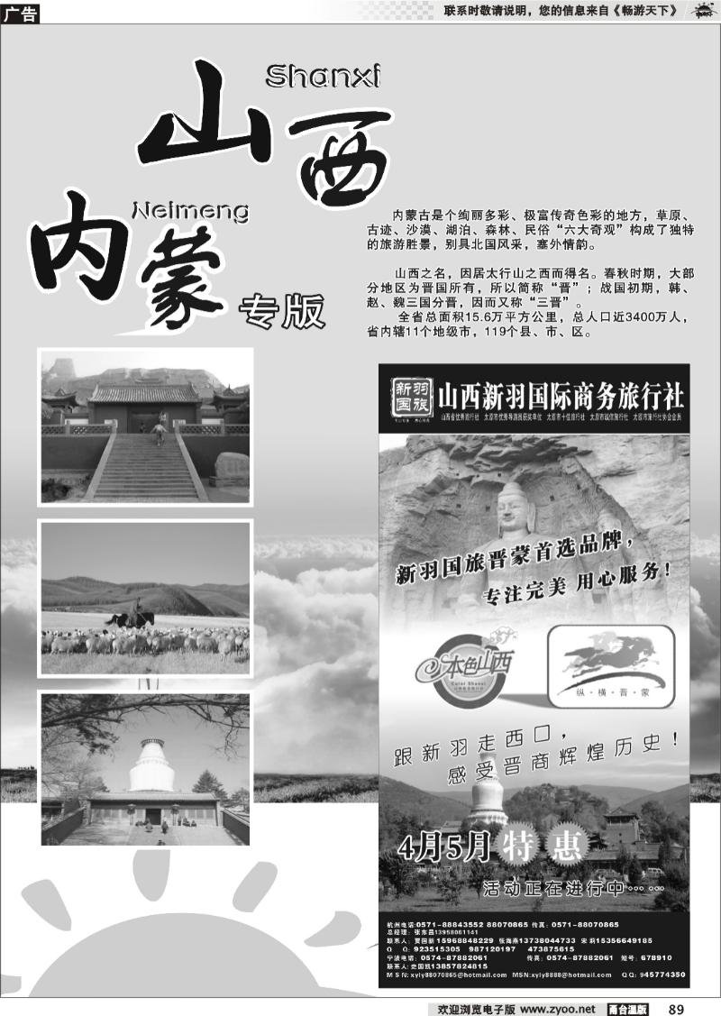 89  山西新羽国际商务旅行社
