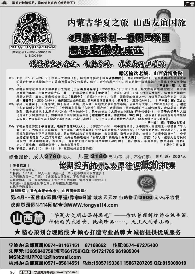 90  山西友谊国旅-蒙晋假期