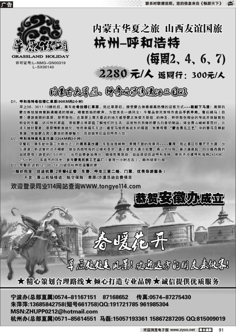 91  草原假期