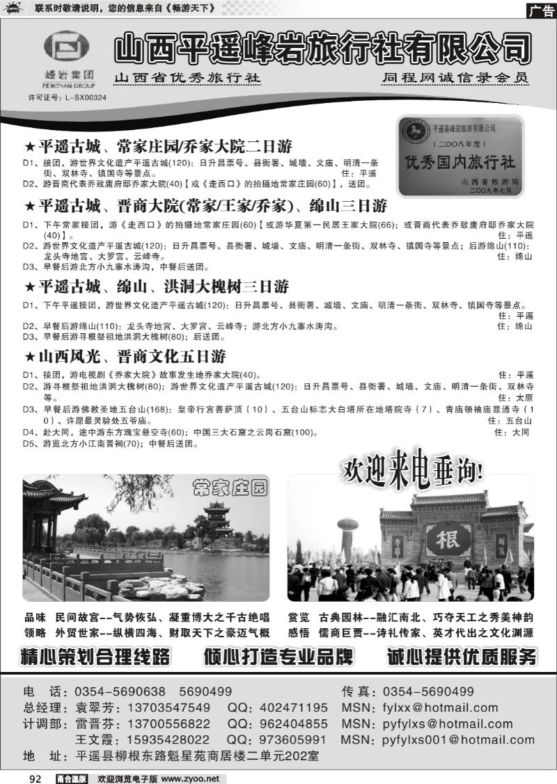 92  山西专业地接--平遥峰岩旅行社