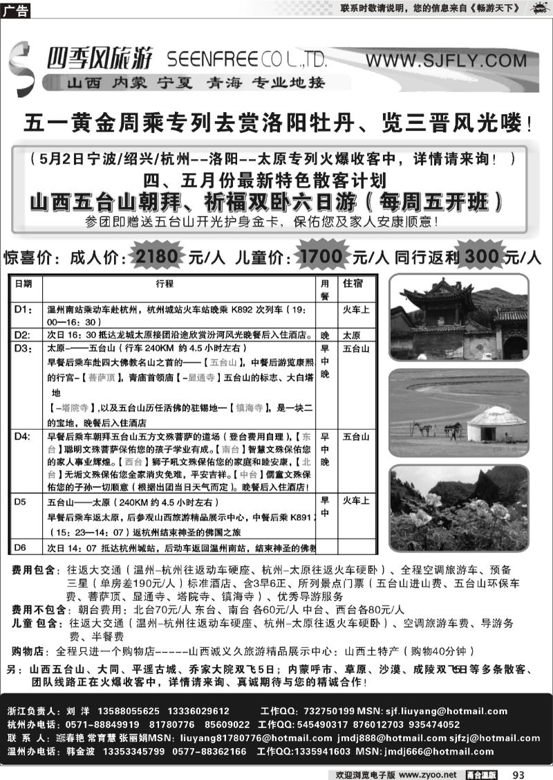 93  山西四季风旅行社
