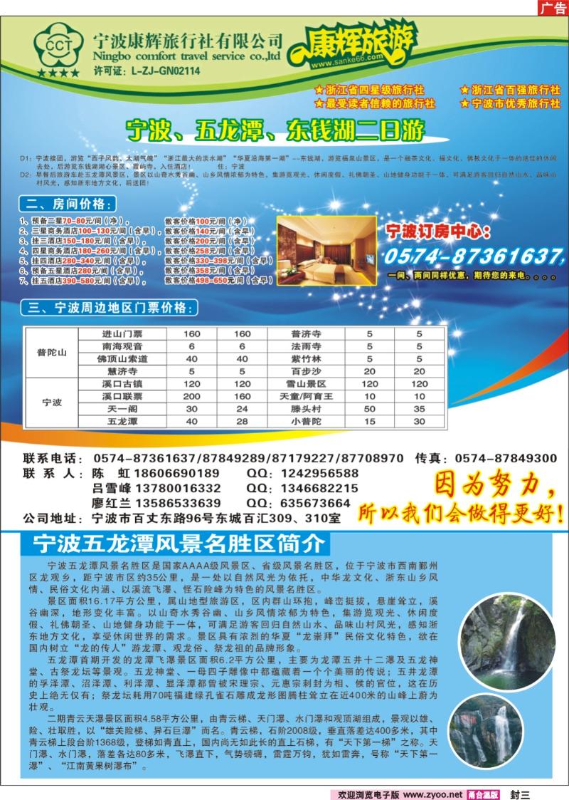 封三  宁波康辉旅行社