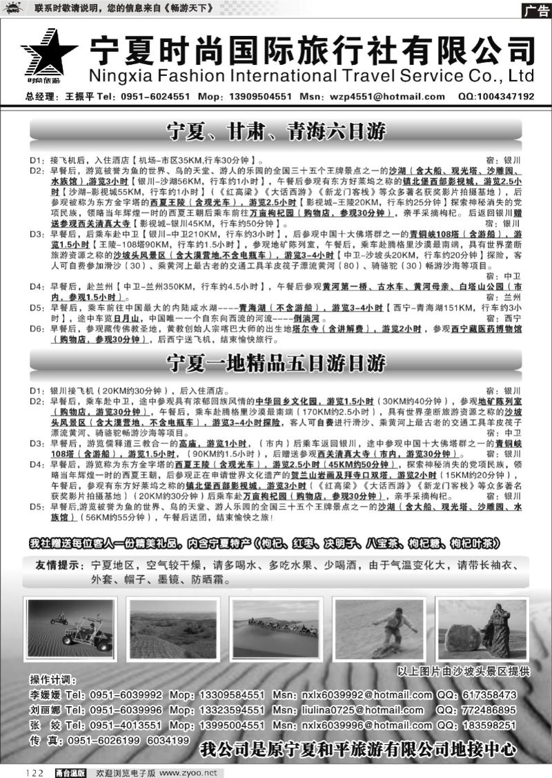 122 宁夏时尚国际旅行社有限公司