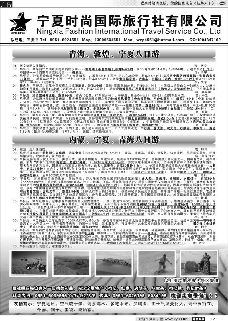 123 宁夏时尚国际旅行社有限公司