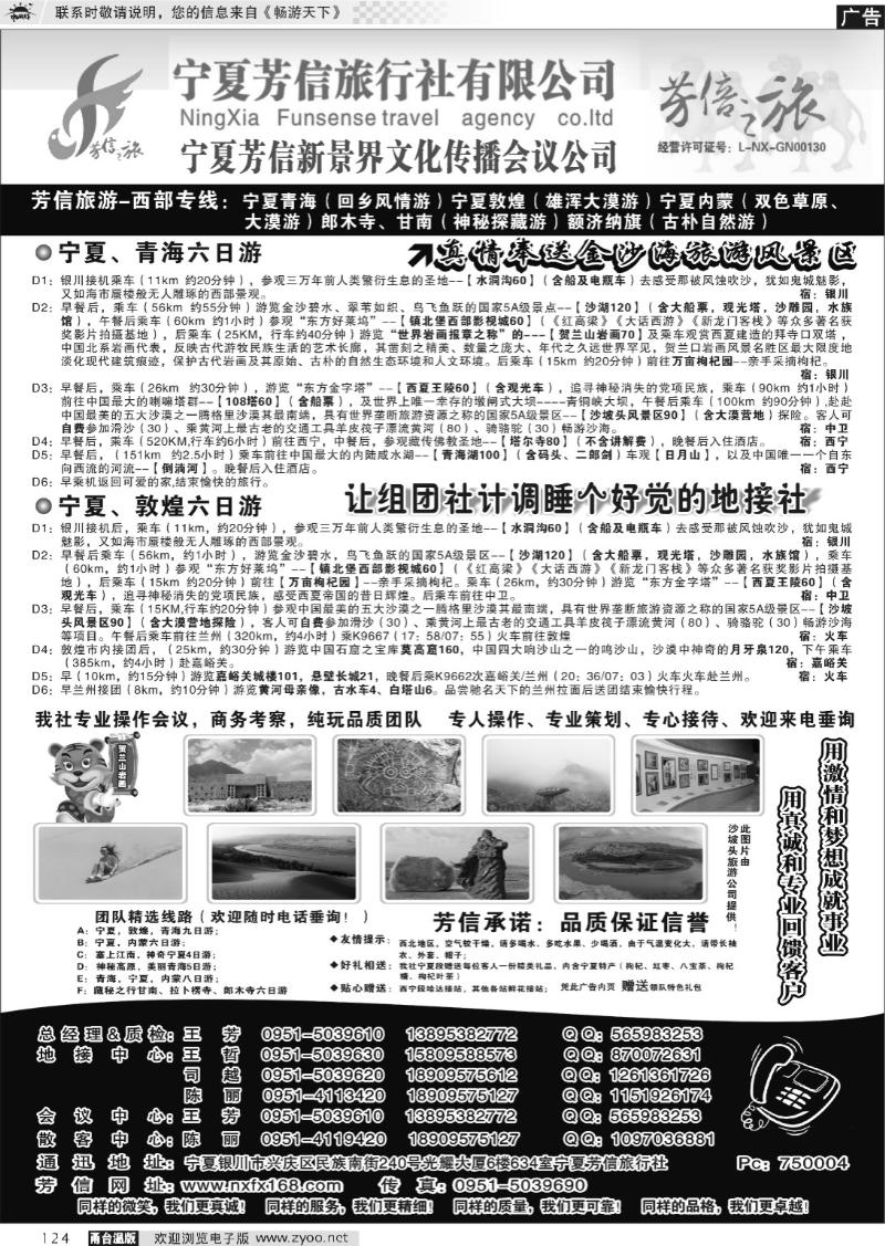 124 宁夏芳信旅行社-西部专线