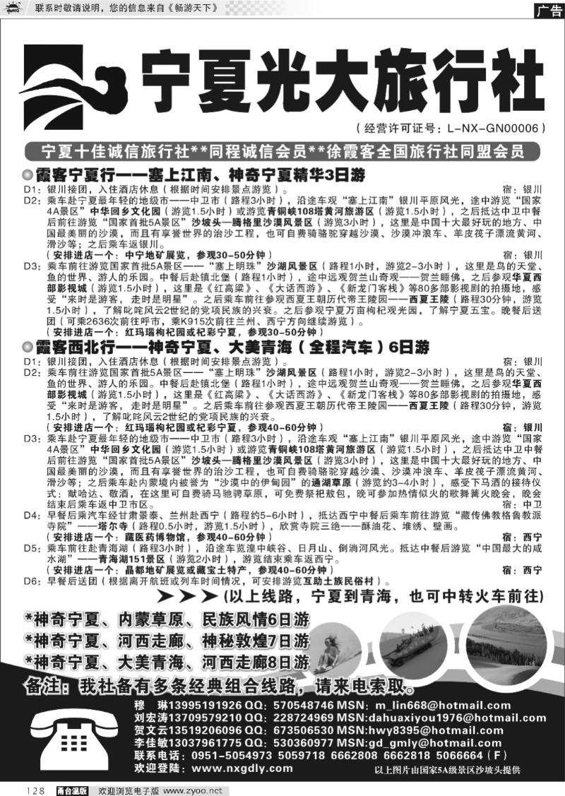 128 宁夏光大旅行社