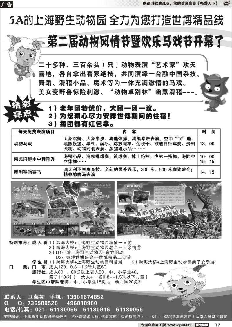 17 5A的上海野生动物园为您全力打造上海世博精品线