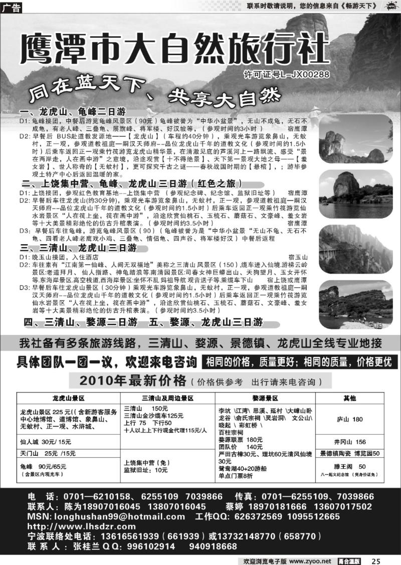 25 鹰潭大自然—三清山-龙虎山-婺源专线
