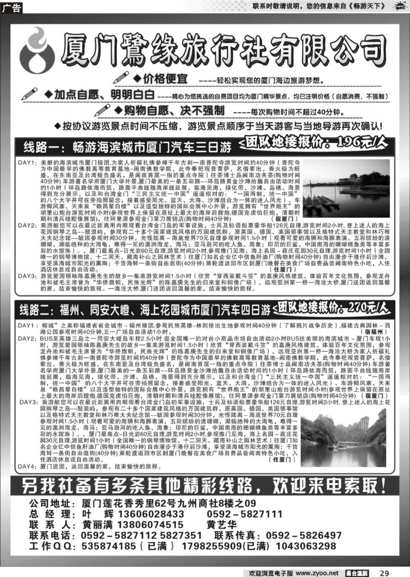 29 ◆◆◆厦门鹭缘旅行社