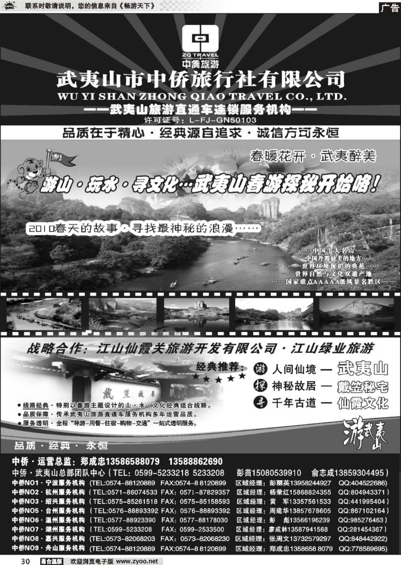 30 武夷山中侨旅行社
