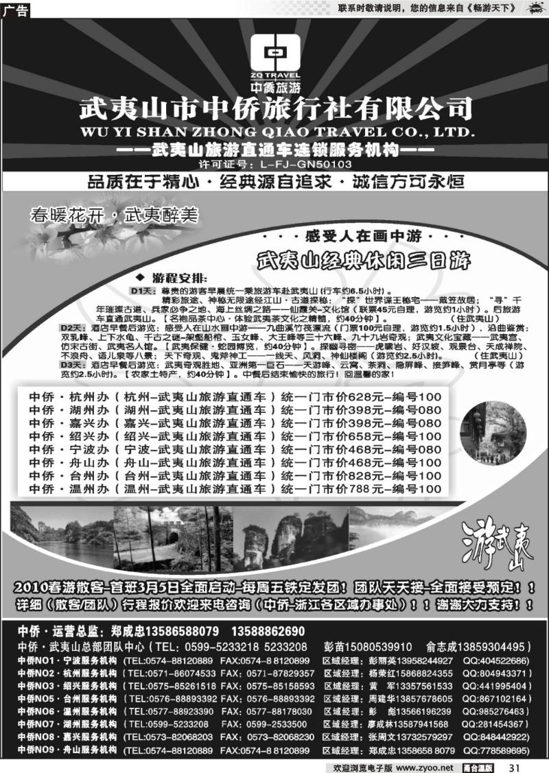 31 武夷山中侨旅行社