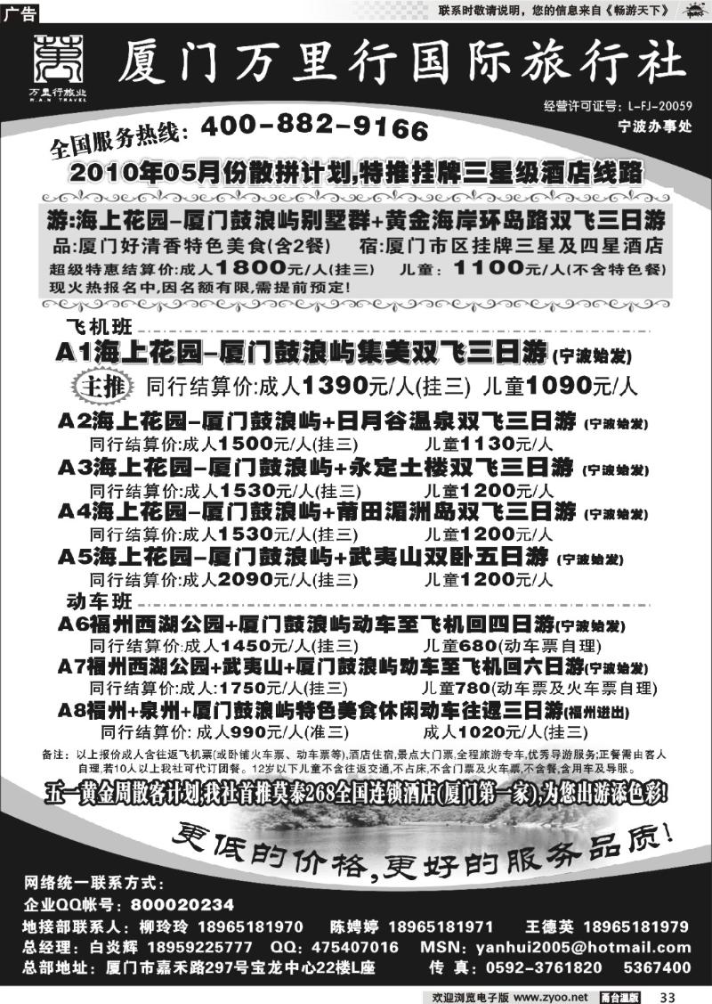 33 厦门万里行旅行社