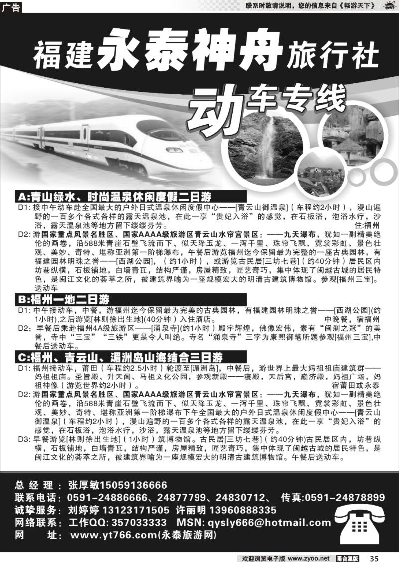 35 动车专线●福州、永泰青云山御温泉、湄洲岛