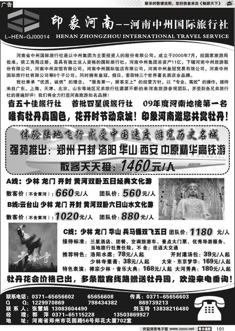 101 印象河南—河南中州国际旅行社—河南专业地接